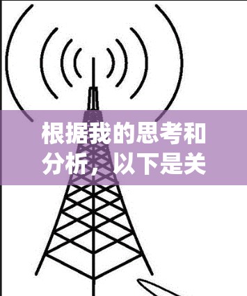 根据我的思考和分析,以下是关于91vpn的逐步解释