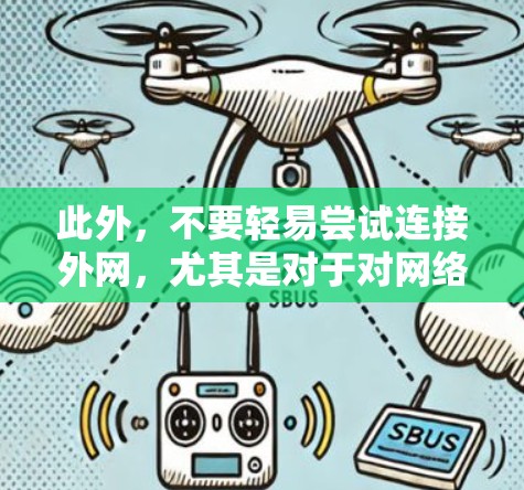 此外,不要轻易尝试连接外网,尤其是对于对网络安全和隐私敏感的用户。建议保持警惕,避免因疏忽导致的意外伤害或数据泄露。选择正规的加速器,确保其安全性和稳定性,以保护自己的网络安全和隐私 此外,不要轻易尝试连接外网,尤其是对于对网络安全和隐私敏感的用户。建议保持警惕,避免因疏忽导致的意外伤害或数据泄露。选择正规的加速器,确保其安全性和稳定性,以保护自己的网络安全和隐私