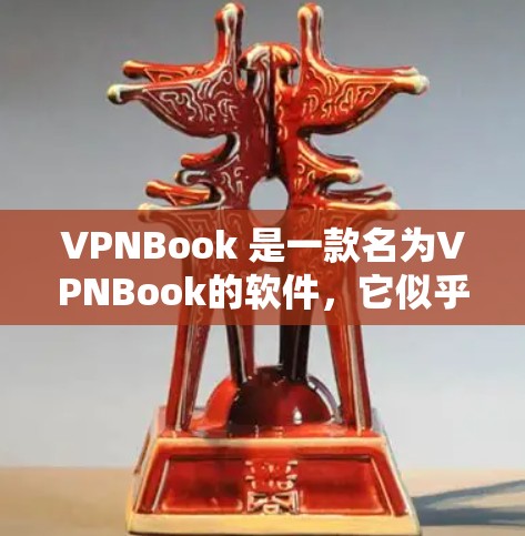 VPNBook 是一款名为VPNBook的软件,它似乎是一个用于下载书籍的VPN应用。如果你正在寻找下载VPN书籍的工具,以下是一些建议和步骤,帮助你找到适合的软件 VPNBook 是一款名为VPNBook的软件,它似乎是一个用于下载书籍的VPN应用。如果你正在寻找下载VPN书籍的工具,以下是一些建议和步骤,帮助你找到适合的软件