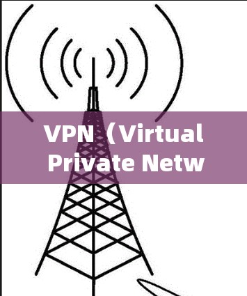 VPN(Virtual Private Network)是通过网络加密传输数据的一种方式,通常用于加密内部通信、数据传输、游戏连接等场景。以下是一些VPN应用的推荐,特别适合需要稳定性和高速度的用户 VPN(Virtual Private Network)是通过网络加密传输数据的一种方式,通常用于加密内部通信、数据传输、游戏连接等场景。以下是一些VPN应用的推荐,特别适合需要稳定性和高速度的用户