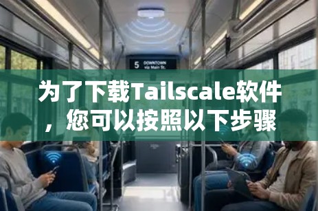 为了下载Tailscale软件，您可以按照以下步骤进行