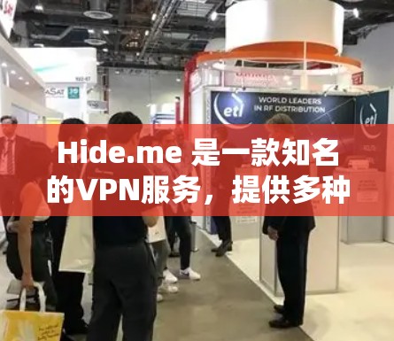 Hide.me 是一款知名的VPN服务,提供多种客户端供用户选择。以下是几个最新的推荐 Hide.me 是一款知名的VPN服务,提供多种客户端供用户选择。以下是几个最新的推荐